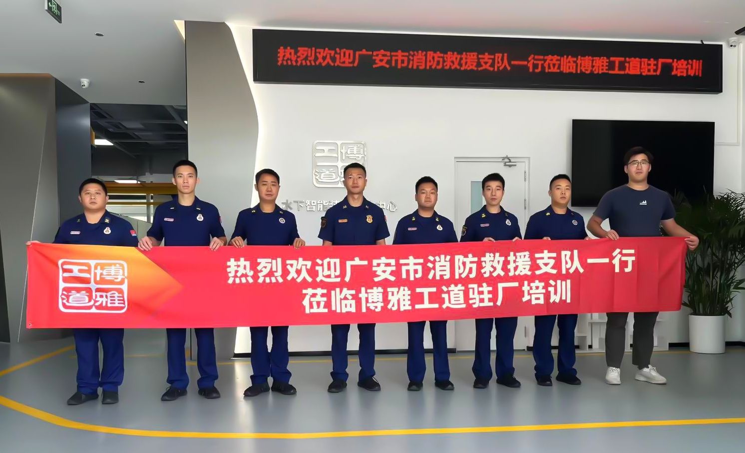 【博雅工道資訊】攜手消防救援支隊(duì)，共筑自然災(zāi)害應(yīng)急防線——駐廠培訓(xùn)紀(jì)實(shí)